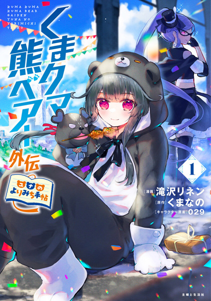 Gambar Cover Manga Kuma Kuma Kuma Bear Gaiden: Yuna no Yorimichi Techou