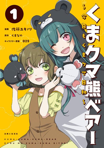 Gambar Cover Manga Kuma Kuma Kuma Bear: Kyou mo Kuma Kuma Biyori