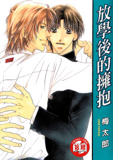 Sampul Manga Kare wo Dakishimeru Houkago