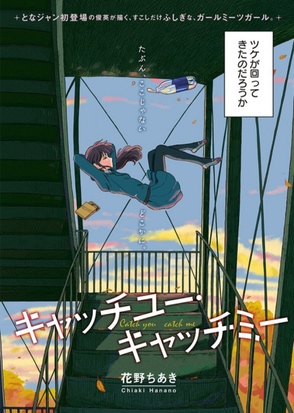 Gambar Manga Catch You Catch Me