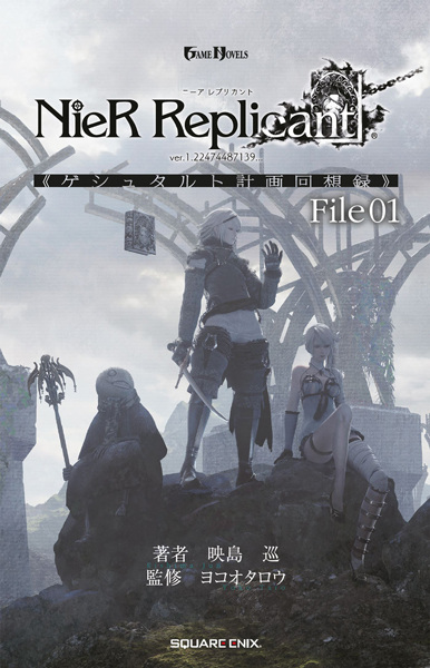 Gambar Cover Manga NieR Replicant ver.1.22474487139... "Gestalt Keikaku Kaisouroku"