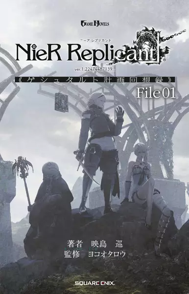 Cover Manga: NieR Replicant ver.1.22474487139... "Gestalt Keikaku Kaisouroku"
