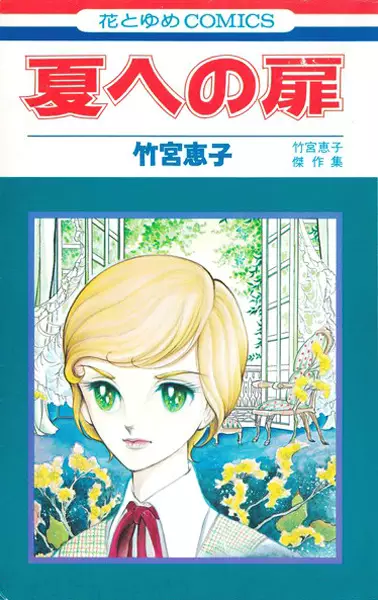 Gambar Cover Manga Natsu e no Tobira