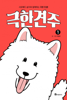 Sampul Manga Extreme Dog Owner