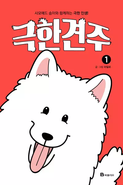 Gambar Cover Manga Extreme Dog Owner
