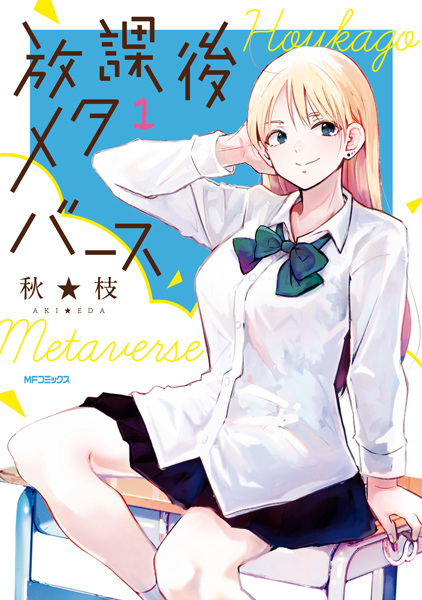 Gambar Cover Manga Houkago Metaverse
