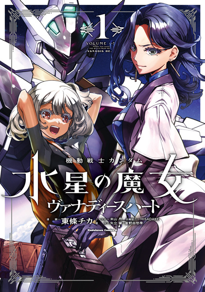 Gambar Cover Manga Kidou Senshi Gundam: Suisei no Majo - Vanadis Heart