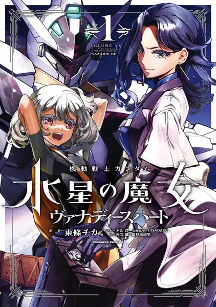 Gambar Cover Manga Kidou Senshi Gundam: Suisei no Majo - Vanadis Heart