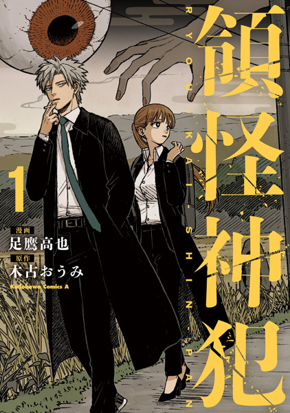 Gambar Cover Manga Ryoukai Shinpan