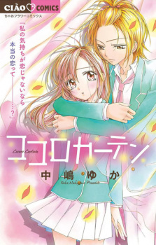 Sampul Manga Kokoro Curtain