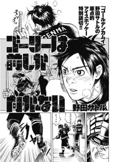Sampul Manga Goalie wa Mae shika Mukanai