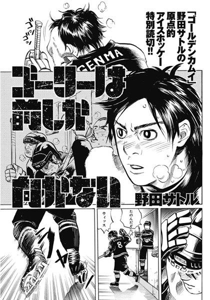 Gambar Cover Manga Goalie wa Mae shika Mukanai