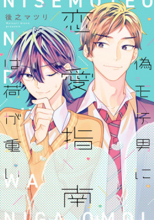 Sampul Manga Nise Moteo ni Renai Shinan wa Nigaomoi