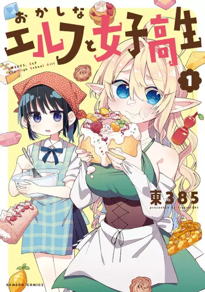 Gambar Cover Manga Okashi na Elf to Joshikousei