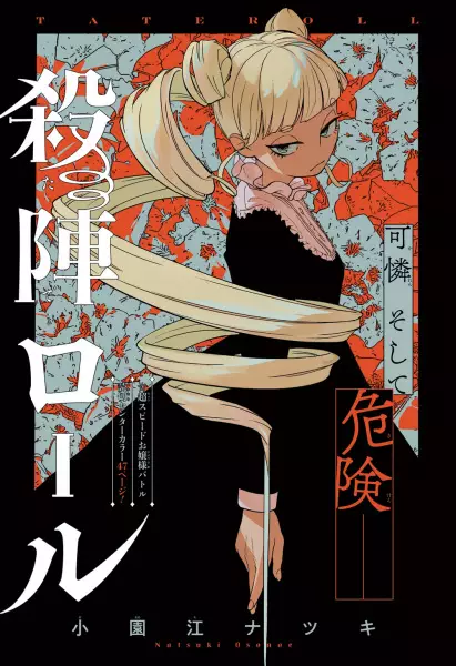 Gambar Cover Manga Tate Roll