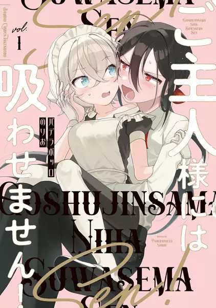 Cover Manga: Goshujinsama ni wa Suwasemasen!