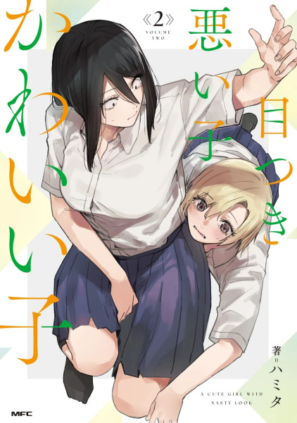 Manga image Metsuki Warui Ko Kawaii Ko
