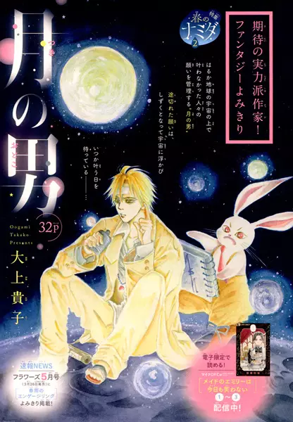 Gambar Cover Manga Tsuki no Otoko
