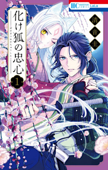 Sampul Manga Bakegitsune no Chuushin