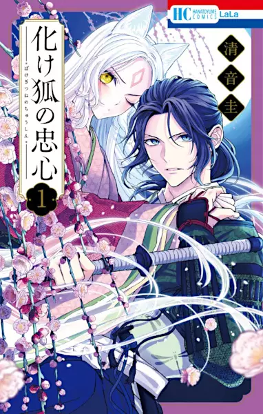 Gambar Cover Manga Bakegitsune no Chuushin