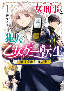 Sampul Manga Deka to Hannin no Otome Game Tensei: Hoshi wa Kouryaku Taishou no Naka