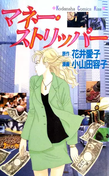 Gambar Cover Manga Money Stripper