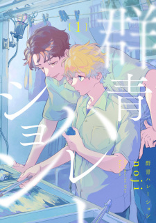 Gambar Manga Gunjou Halation