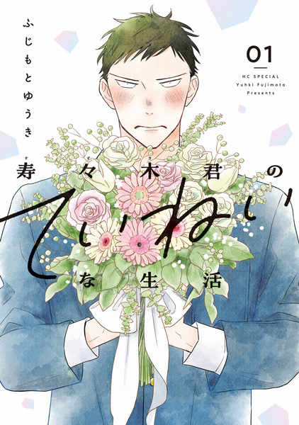 Gambar Cover Manga Suzuki-kun no Teinei na Seikatsu
