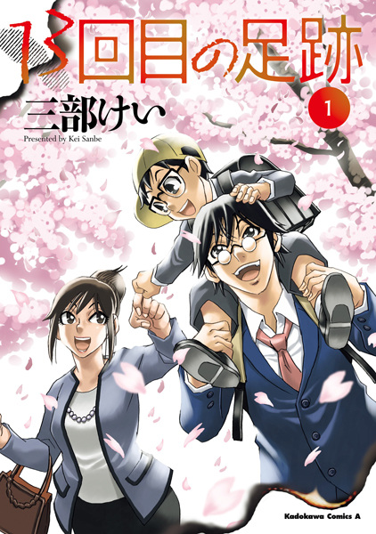 Gambar Cover Manga 13-kaime no Ashiato