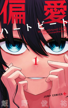 Gambar Manga Henai Heartbeat