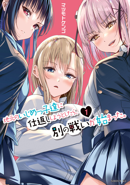Manga Cover: Jimoto no Ijimekko-tachi ni Shikaeshi Shiyou to Shitara, Betsu no Tatakai ga Hajimatta.