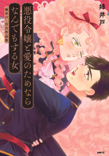 Sampul Manga Akuyaku Reijou to Ai no Tame nara Nandemo Suru Onna: Aneido Yuri Sakuhinshuu