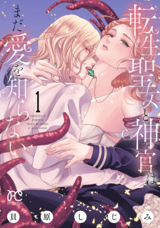 Sampul Manga Tensei Seijo to Shinkan wa Mada Ai wo Shiranai
