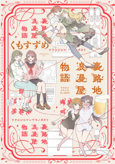 Sampul Manga Uraroji Roumanya Monogatari