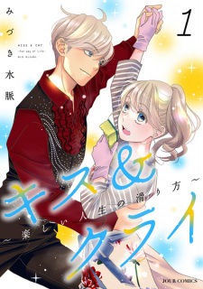 Sampul Manga Kiss & Cry: Tanoshii Jinsei no Suberikata