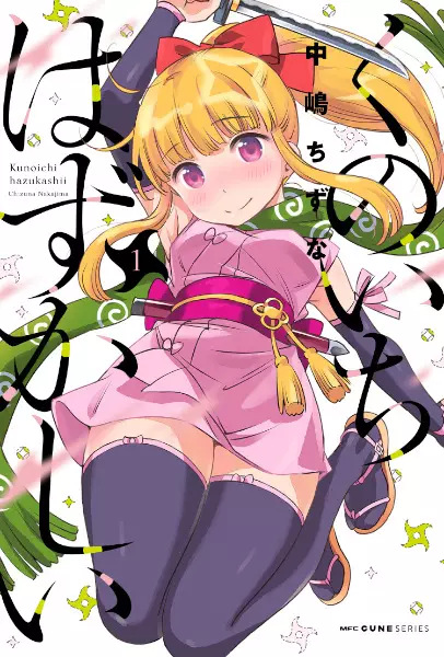 Gambar Cover Manga Kunoichi Hazukashii