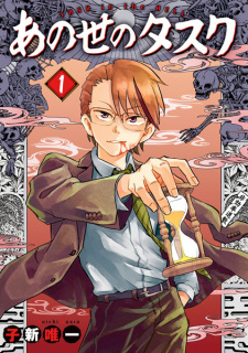 Sampul Manga Ano Yo no Task
