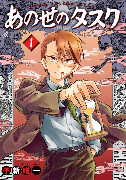 Gambar Cover Manga Ano Yo no Task