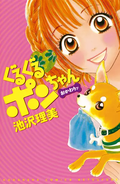 Gambar Cover Manga Guruguru Pon-chan Okawari