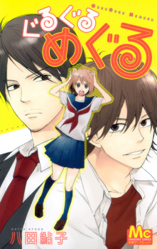 Gambar Manga Guruguru Meguru