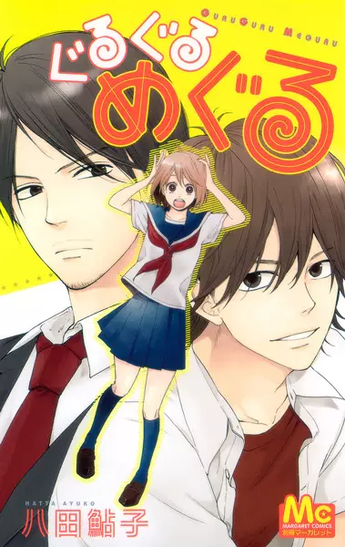 Gambar Cover Manga Guruguru Meguru