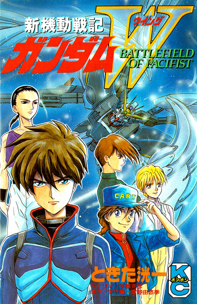 Gambar Cover Manga Shin Kidou Senki Gundam Wing: Battlefield of Pacifists