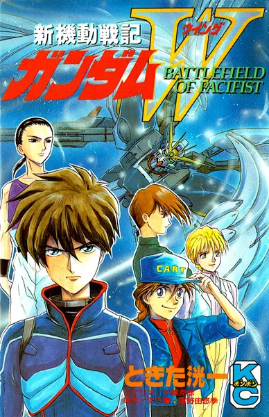 Cover Manga: Shin Kidou Senki Gundam Wing: Battlefield of Pacifists