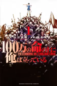 Gambar Manga 100-man no Inochi no Ue ni Ore wa Tatteiru