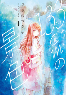 Sampul Manga 133 cm no Keshiki