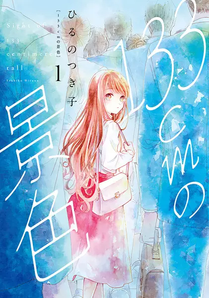 Gambar Cover Manga 133 cm no Keshiki