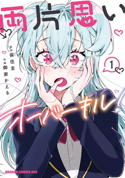 Gambar Cover Manga Ryoukataomoi Overkill!