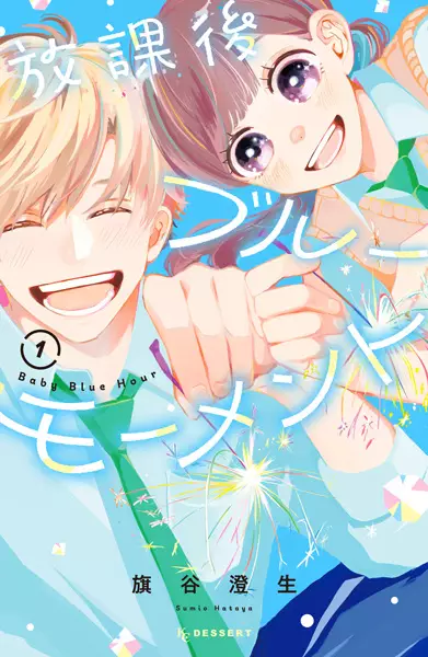 Gambar Cover Manga Houkago Blue Moment