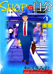 Sampul Manga Shop Jibun