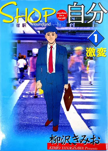 Gambar Cover Manga Shop Jibun